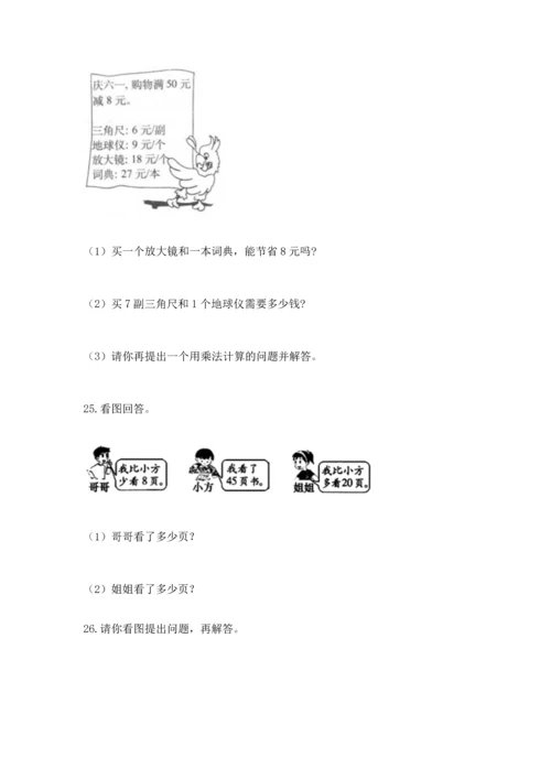 小学二年级上册数学应用题100道含完整答案【有一套】.docx