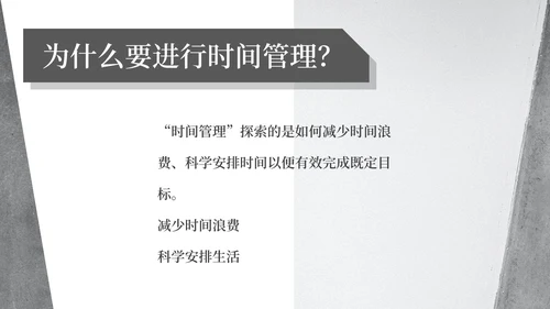 灰色简约风时间管理培训课程PPT模板