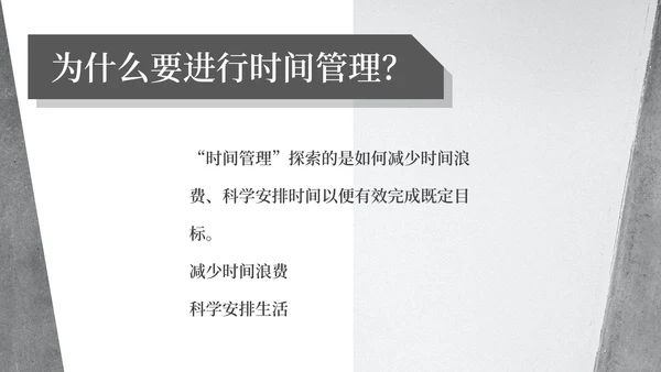 灰色简约风时间管理培训课程PPT模板