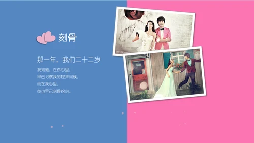 告白求婚快闪动画通用PPT模板