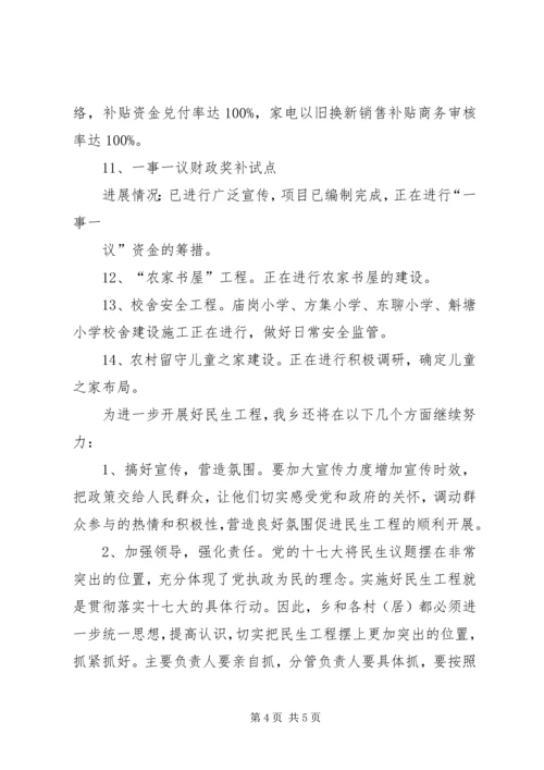 乡镇民生工程汇报材料.docx