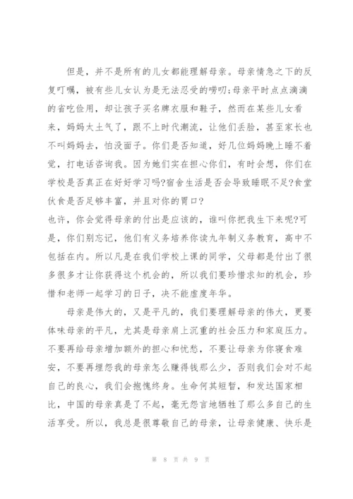 母亲节幼儿园家长代表演讲稿5篇.docx