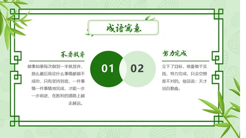小清新内容型半途而废成语解读专用PPT成语故事