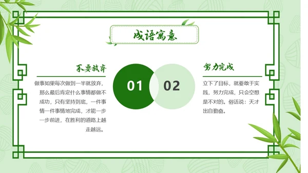 小清新内容型半途而废成语解读专用PPT成语故事