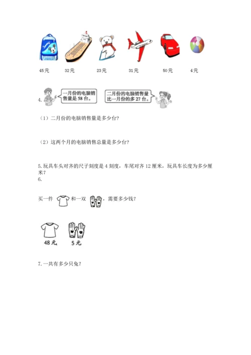 二年级上册数学应用题100道及参考答案（最新）.docx