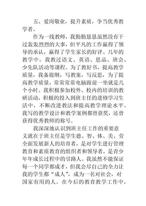 优秀班主任主要事迹材料