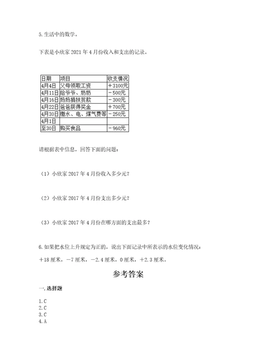 小学毕业复习数学试卷含答案（研优卷）