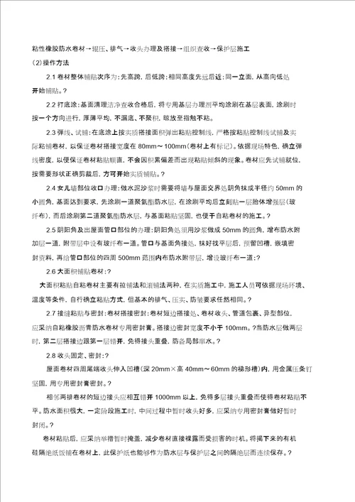 维修改造施工方案