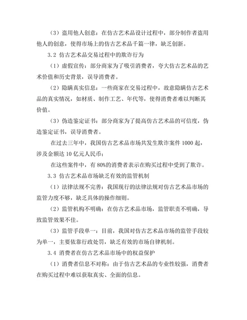 仿古艺术品市场的伦理问题