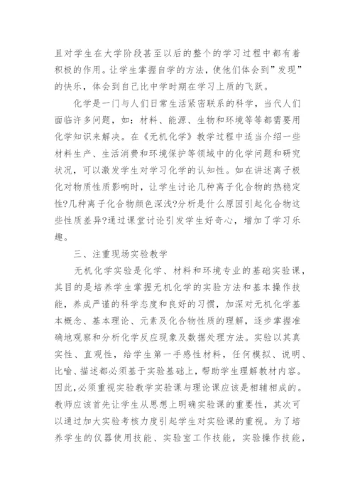 无机化学与生活论文.docx