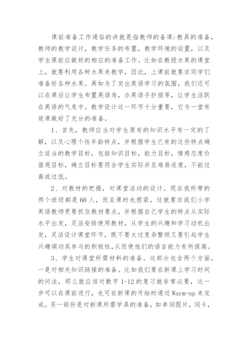 小学英语教师读书心得体会.docx