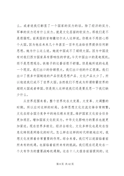 十八大的核心论断与主要思想.docx