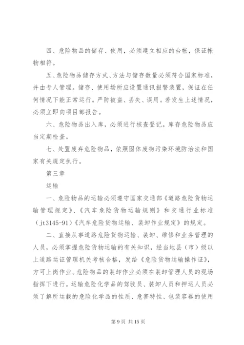 学校危险物品安全管理制度.docx