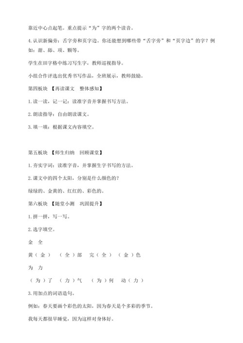 【核心素养】部编版语文一年级下册-3. 四个太阳 第1课时（教学设计含反思）