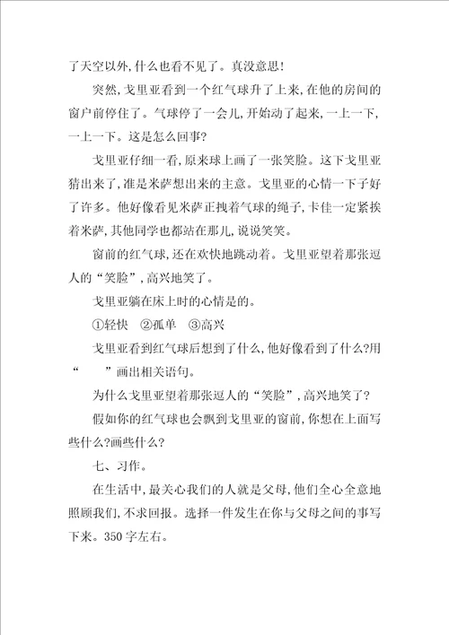 XX年三年级语文上册第八单元测试题鲁教版