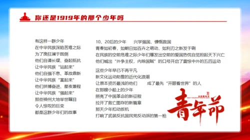 五四青年节演讲通用PPT模板
