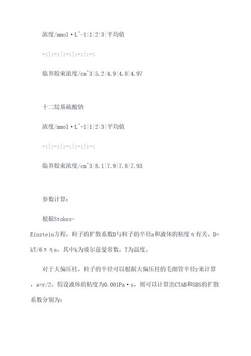 大偏压柱的实验报告