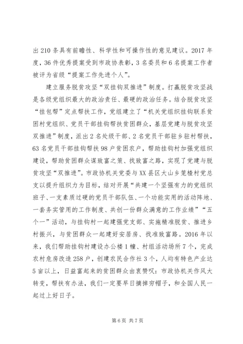 政协机关党建工作经验交流材料.docx