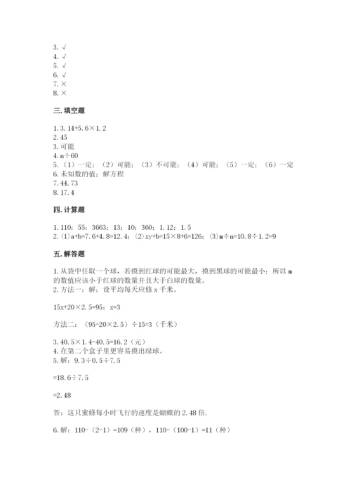 小学五年级上册数学期末测试卷附完整答案（考点梳理）.docx