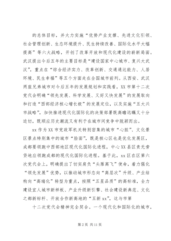 西安武汉学习考察体会.docx