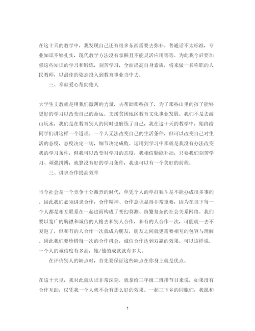 精编支教老师心得体会范文.docx