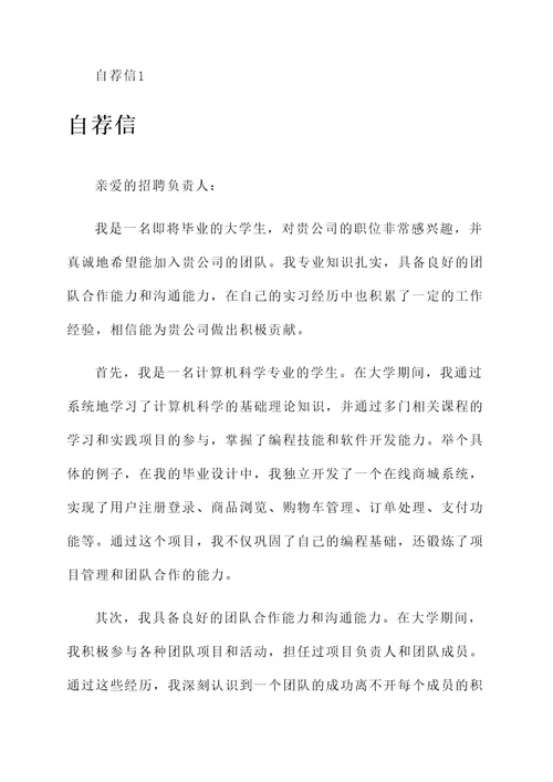 刚毕业大学生自荐信