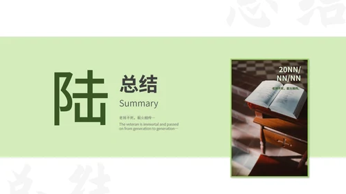 绿色简约风学生会竞选PPT模板