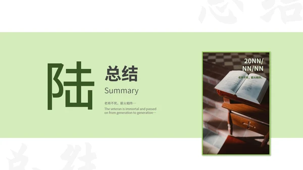绿色简约风学生会竞选PPT模板