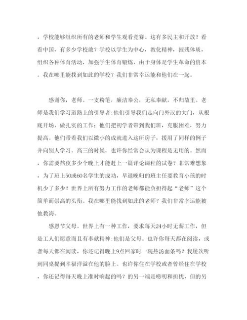 精编高中毕业典礼学生代表范文参考发言稿.docx