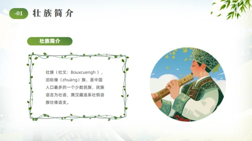 壮族风情文化通用PPT模版