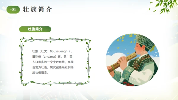 壮族风情文化通用PPT模版