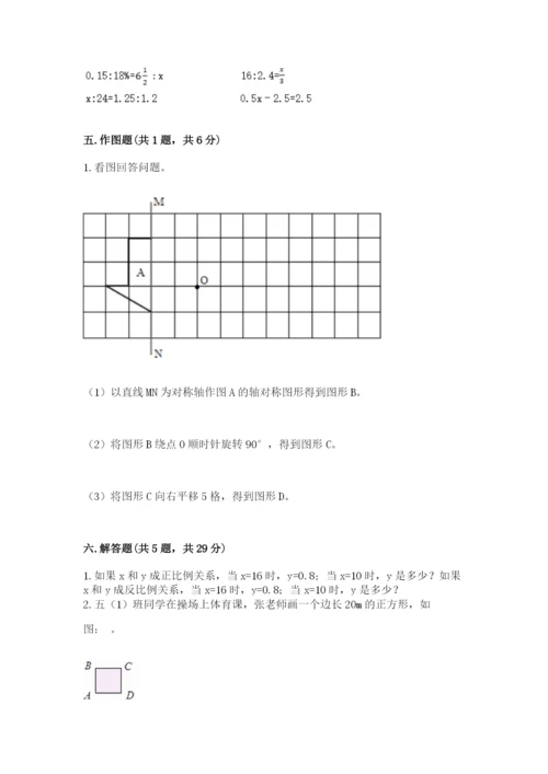 北师大版六年级下册数学期末测试卷附参考答案（达标题）.docx