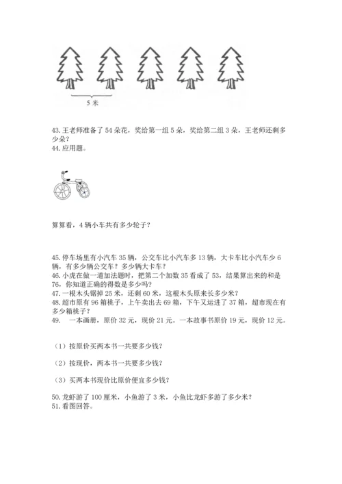 小学二年级上册数学应用题100道及答案（易错题）.docx