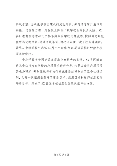 大兴印象锅舍大兴教育信息化印象.docx