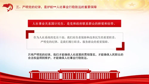 严明党的纪律筑牢党的执政根基党纪学习教育党课PPT
