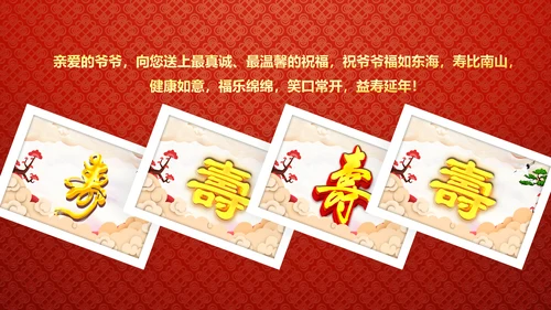 红色祝寿片头寿星寿宴庆典大寿视频PPT模板