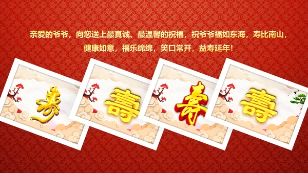 红色祝寿片头寿星寿宴庆典大寿视频PPT模板