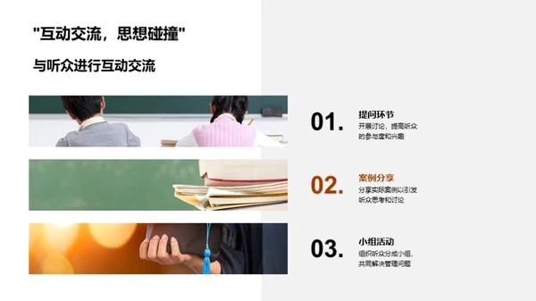 管理学探索之旅