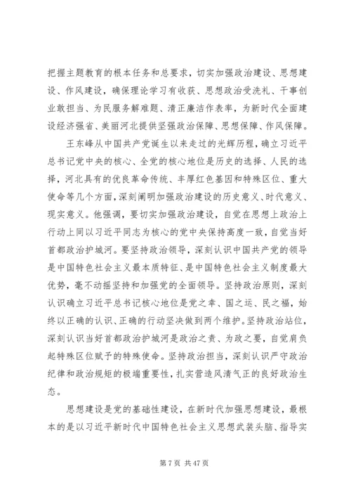 省委书记主题教育专题党课21篇.docx
