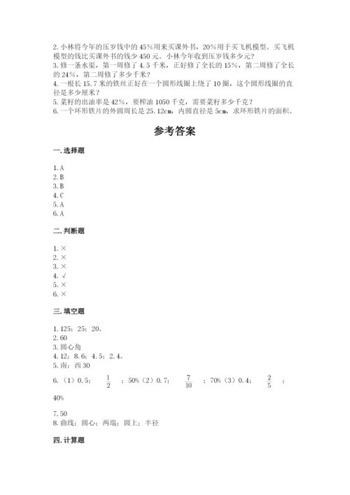 六年级上册数学期末测试卷及完整答案【名校卷】.docx