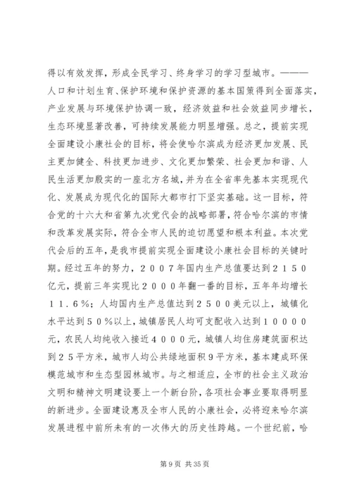 在市委第十一次代表大会上的报告.docx