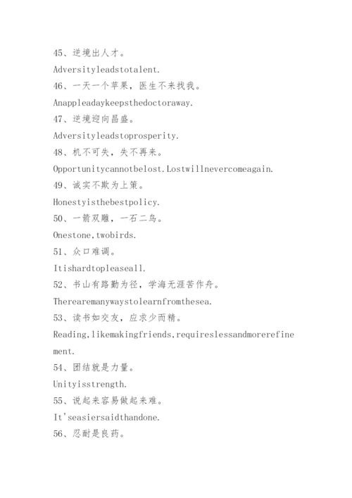 高考英语常用的谚语.docx