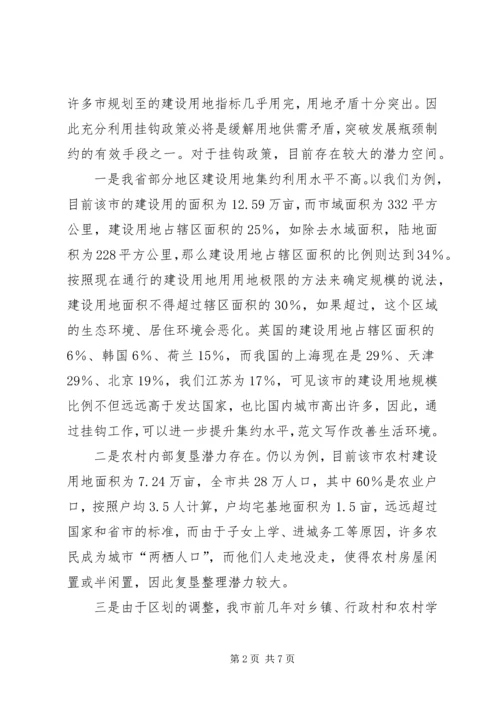 城乡建设用地增减挂钩工作汇报.docx