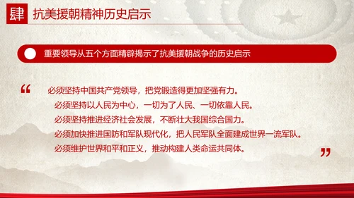中国人民站起来抗美援朝党史PPT党课