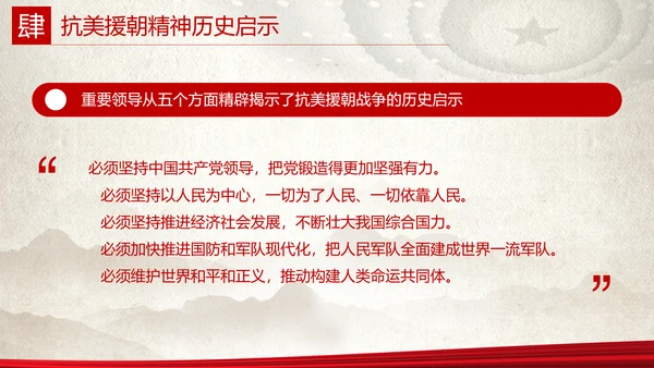中国人民站起来抗美援朝党史PPT党课