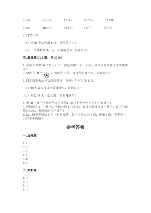北师大版二年级上册数学期末测试卷（各地真题）.docx