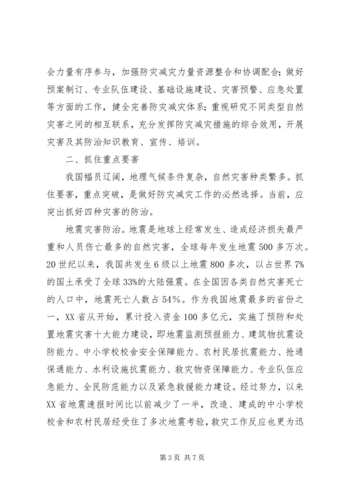 关于构建防灾减灾体系建设的发言.docx