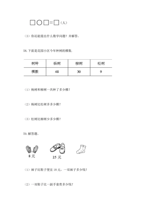二年级上册数学应用题100道及答案【名校卷】.docx