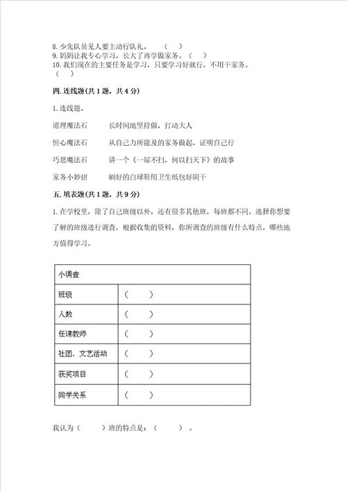 2022四年级上册道德与法治 期中测试卷及参考答案最新