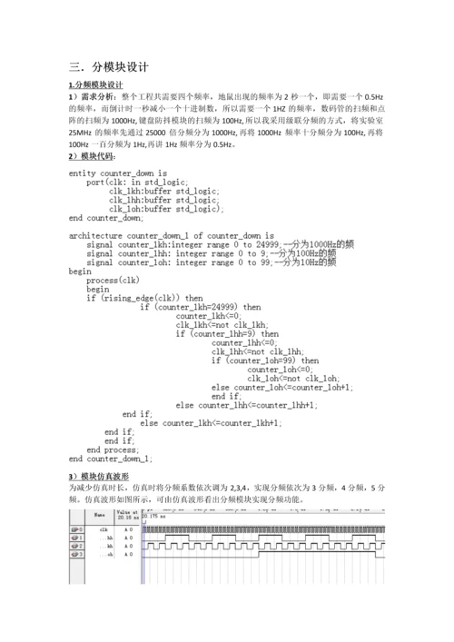 北邮数电实验--打地鼠游戏的设计与实现实验报告.docx
